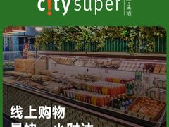 -city'super超·生活(国金中心商场店)