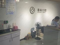 -德尚口腔(金碧店)