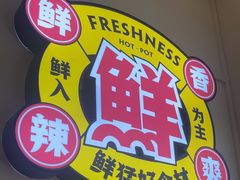 -为什么牛潮汕牛肉火锅(中信广场店)
