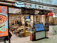 -小满手工粉(北京富力广场店)