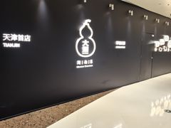 -天津万象城