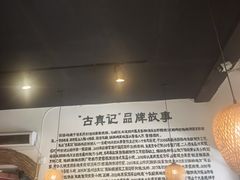 -古真记钵钵鸡(老公园店)