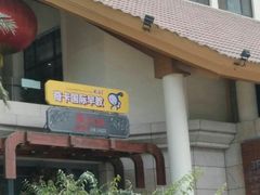 门面-爱上味·私房菜(仁恒国际店)