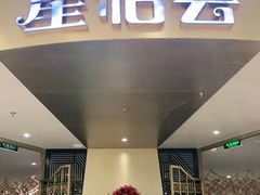 门面-星怡会·新加坡新美食(苏州中心店)