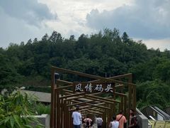-天河潭旅游度假区
