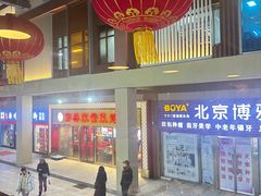 -源味屋韩式火锅&炸鸡(鼎城当代商城店)