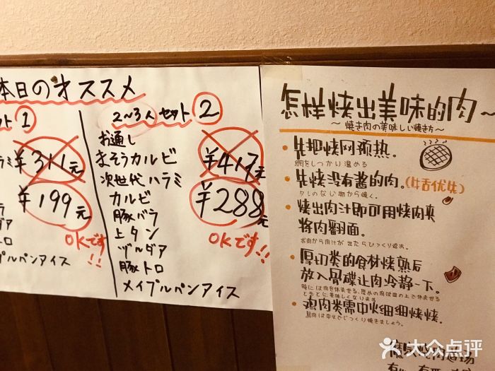 魔宗·烧肉(汉街店)菜单图片
