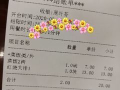 账单-老半斋(福州路店)