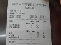 -逸桂禾面馆
