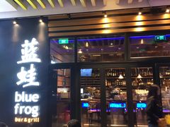 门面-bluefrog蓝蛙(皇庭广场店)