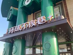 -江南环球港