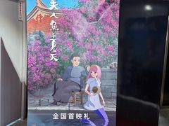 -中影梦工坊影城(加州杜比·激光·尊荣影城)