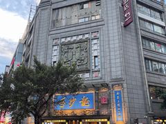 -龙抄手(春熙路总店)