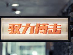 -驭力搏击健身(张江高科店)