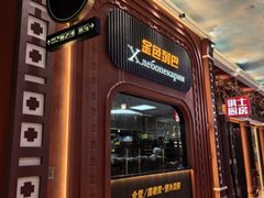 -俄士厨房(环球港店)