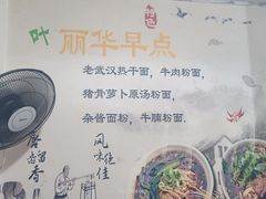 -丽华早点(大成路店)