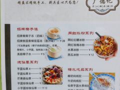 -广德记·椰子冻手制甜品(福田总店)