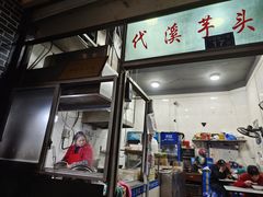 门面-阿聪芋头面(屏南店)