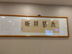 -上海广德中医门诊部