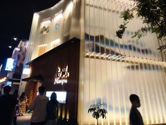 -南风(淮海街店)