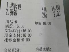 账单-四平包子铺