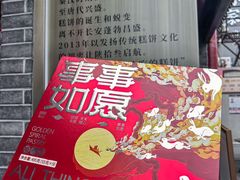 -陕拾叁-西安糕点(北院门创始店)