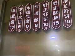 -越香王老汉臭豆腐