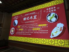 -顺记冰室(宝华路店)