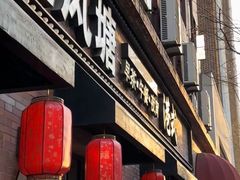 -避风塘(百联东郊店)