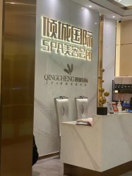 -香港倾城国际·美容美体中心