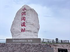 -水洞沟旅游区
