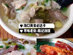 -陈记汤饭(水巷口店)