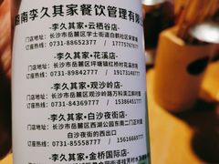 -李久其家民间餐厅(观沙岭公园店)