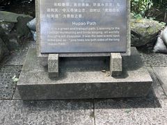 -虎跑公园
