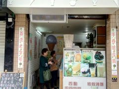 门面-成裕雪糕店(士多店)