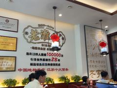-老淮城·长鱼面(河下古镇店)