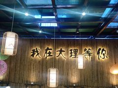 -大理董·董家小厨野生菌火锅(古城旗舰店)