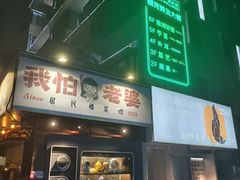 -邈墨茶馆(凤起路店)