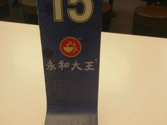 android_upload_pic-永和大王(宜山店)