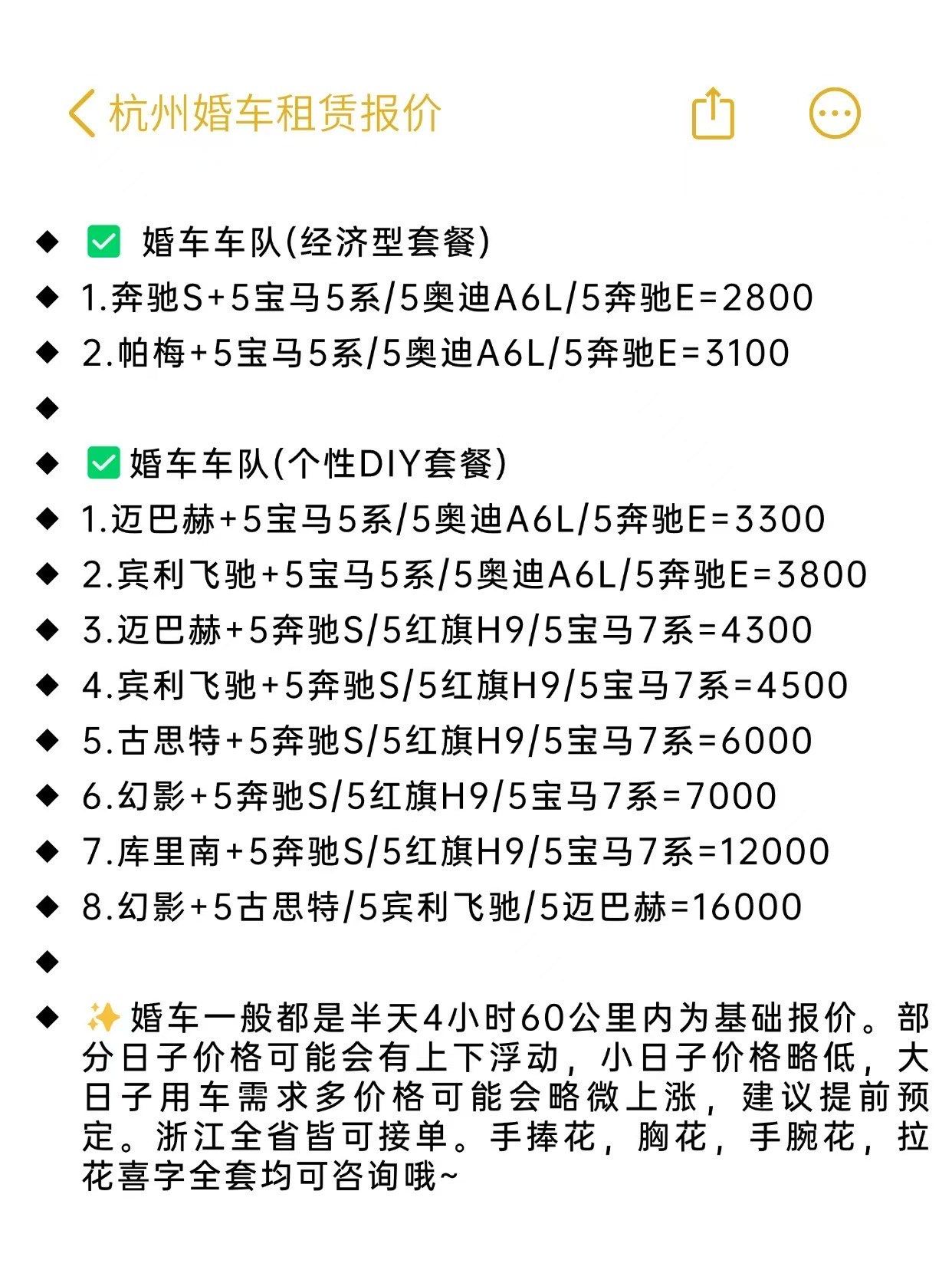 杭州西湖下沙钱塘萧山滨江余杭富阳婚车租赁