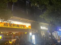 -板凳鲜酿·精酿啤酒(科华北路店)