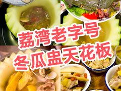 -兴兴旺·冬瓜盅·啫啫煲(西华路店)