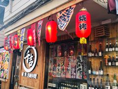 门面-千吉日本料理(日本一条街店)