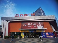 -万达广场(东莞厚街店)