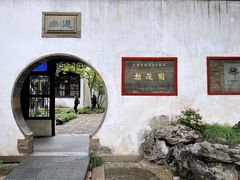 -拙政园