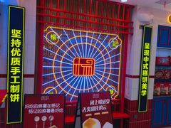-楊記桃酥王(下马坊店)