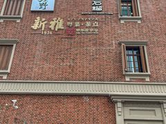 -丰盛里