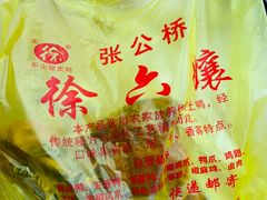 -徐六孃正宗甜皮鸭(张公桥店)