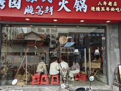 -绣园苏式火锅·开创者·腌笃鲜(大洋百货店)