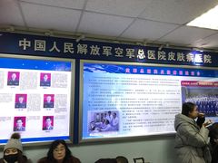 -中国人民解放军空军特色医学中心(空军总医院)